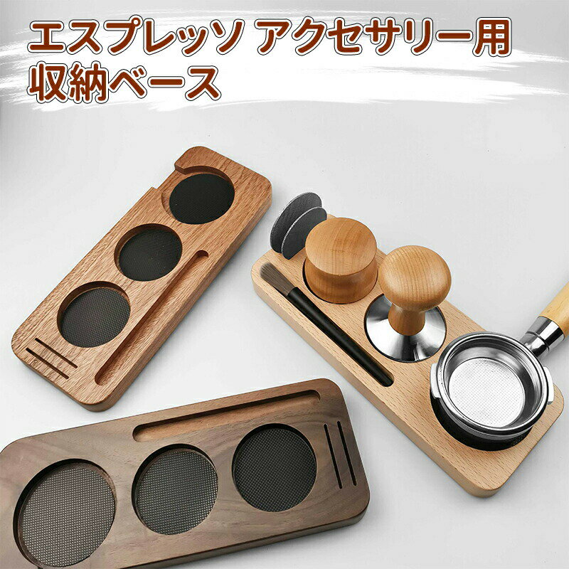 エスプレッソノックボックス エスプレッソアクセサリー オーガナイザーボックス タンピングステーショ..