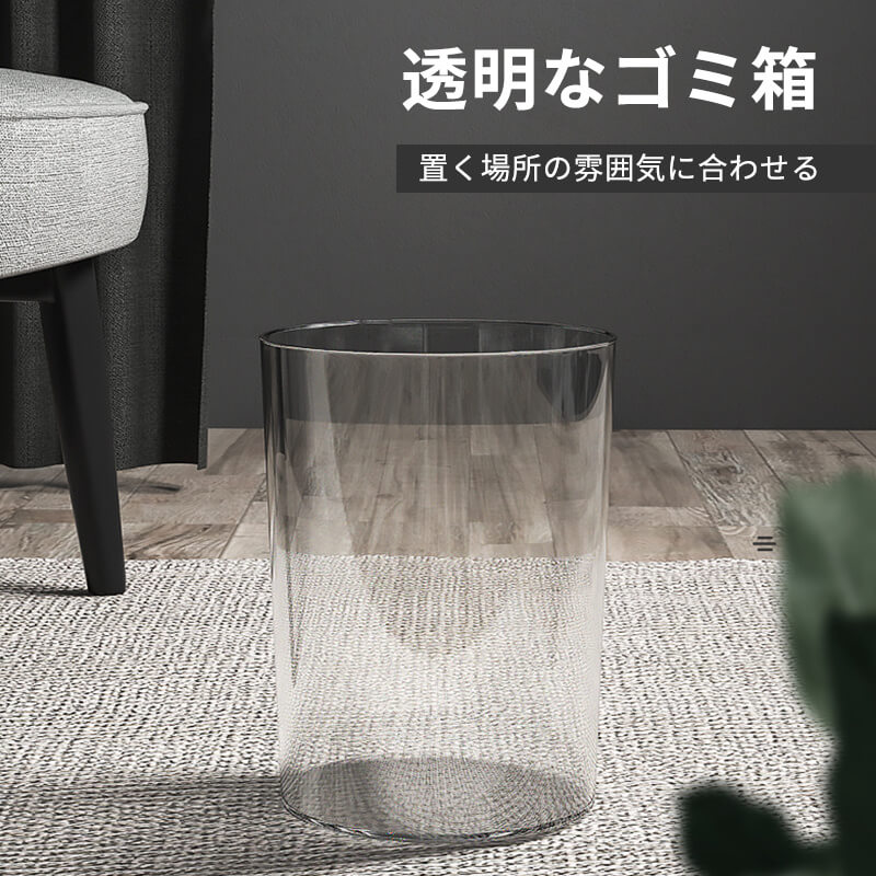透明ゴミ箱 シンプル ダストボックス ごみ箱 ごみばこ ゴミ袋 隠せる ビニール袋 見えない リビング 洗面所 オフィス 蓋なしゴミ箱