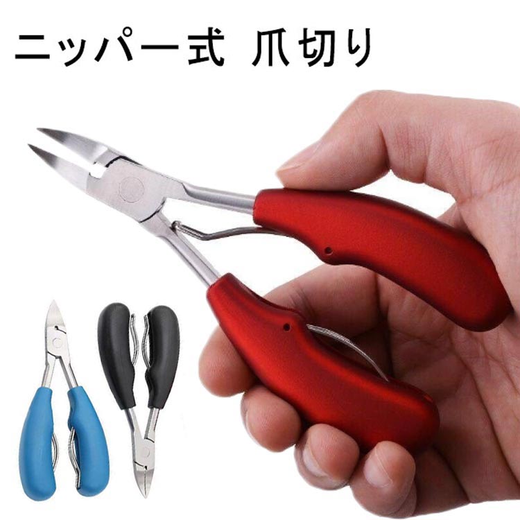 爪切り ニッパー 巻き爪 巻き爪用爪切り 硬い爪 足用 巻きつめ ステンレス ニッパー型 ニッパー式 ニッ..