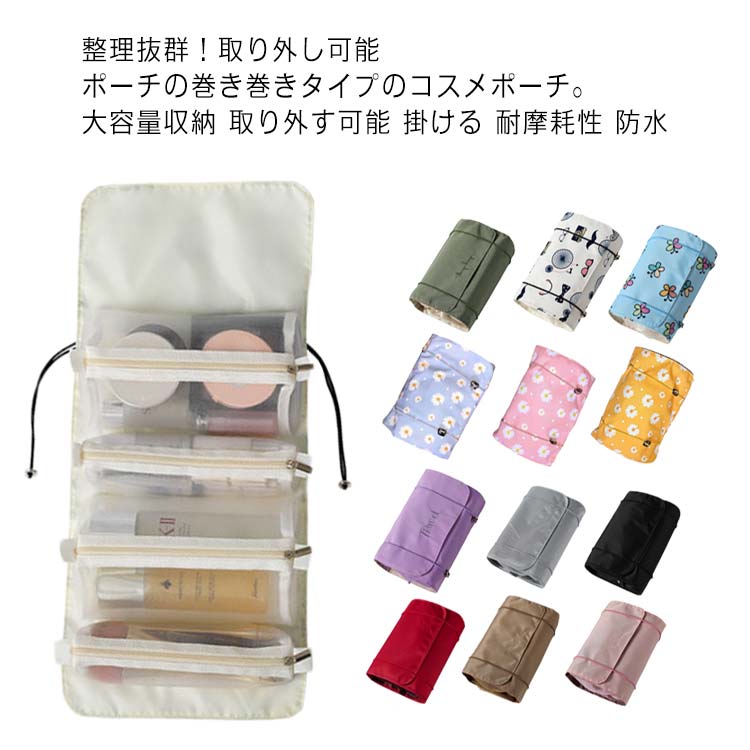 取り外し可能 大容量 コスメポーチ レディース 化粧ポーチ 機能的 仕切りあり ネットポケット おしゃれ 軽い バック 旅行 整理 便利グッズ 大きめ 使いやすい プレゼント かわいい 防水 掛ける