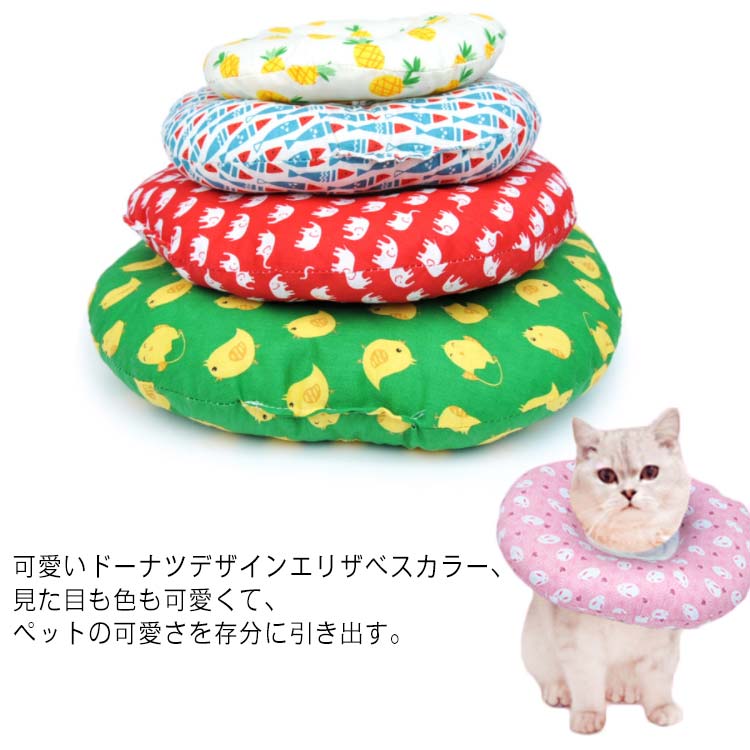 送料無料 4サイズ×10色！ エリザベスカラー ソフト 軽量タイプ ドーナツエリザベスカラー 介護用品 猫 ..
