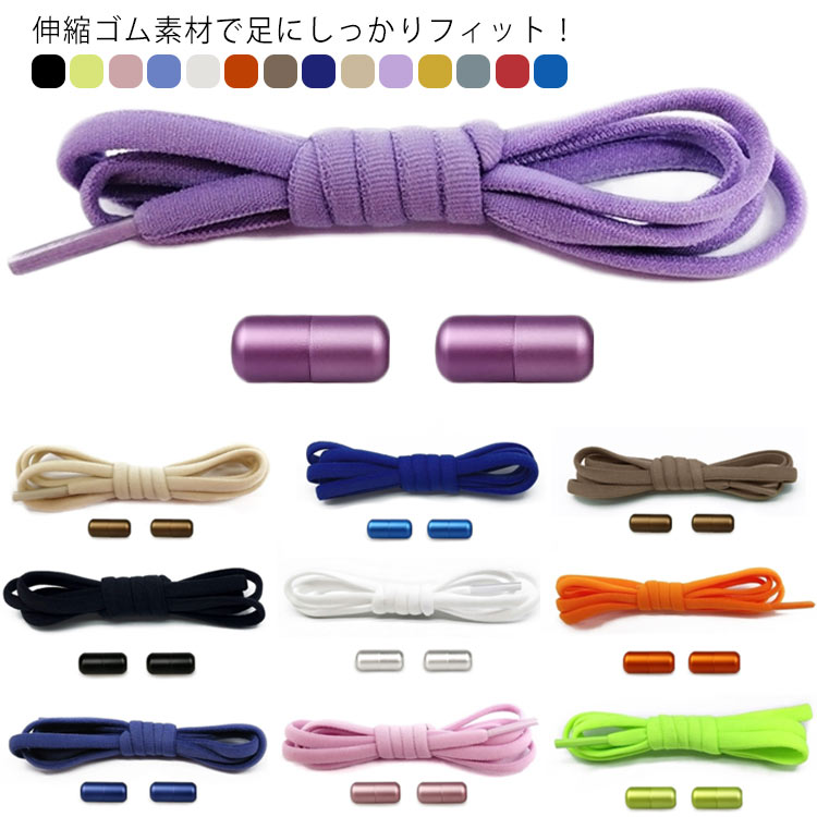 結ばない靴紐 ゴム 靴紐 ゴム靴紐 伸縮 フィット スニーカー シューズ 靴 スポーツ アウトドア メンズ レディース キッズ シニア フリーサイズ ネジ式 送料無料