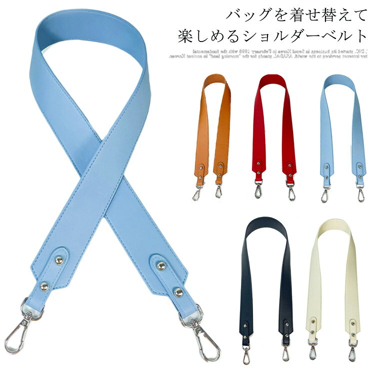 レザー 幅広 革ショルダー紐 ベルト PUレザー ストラップ 単品 付け替え 肩掛け 取り外し可能 バッグア..