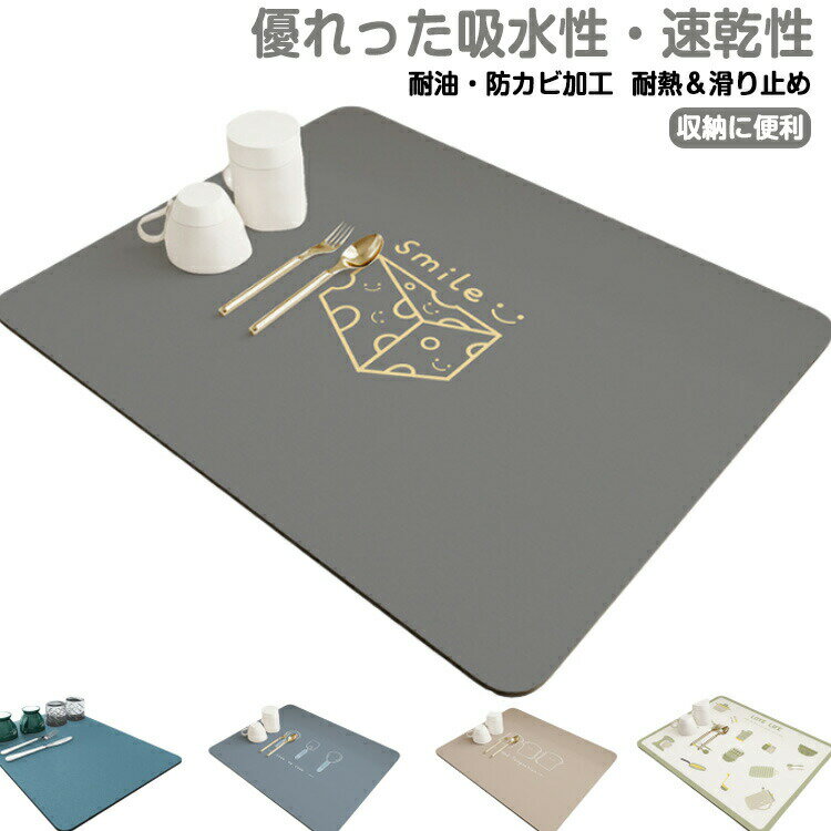 水切りマット 吸水マット キッチン 水切りマット キッチンマット 速乾 吸水 マット ソフト 食器乾燥マ..
