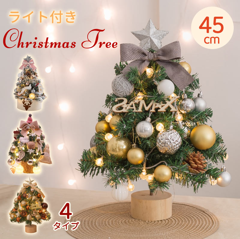 クリスマスツリー 卓上 ミニツリー 飾り ミニクリスマスツリー リスマスツリー 45cm 35cm 北欧 小型 雪..