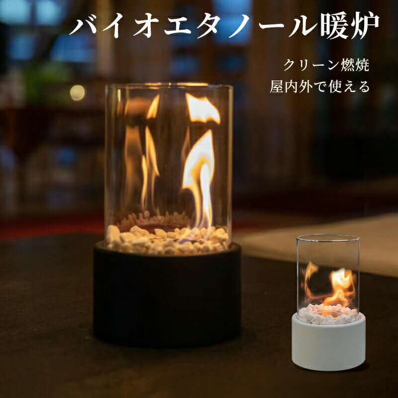 卓上暖炉 バイオエタノール暖炉 ポ