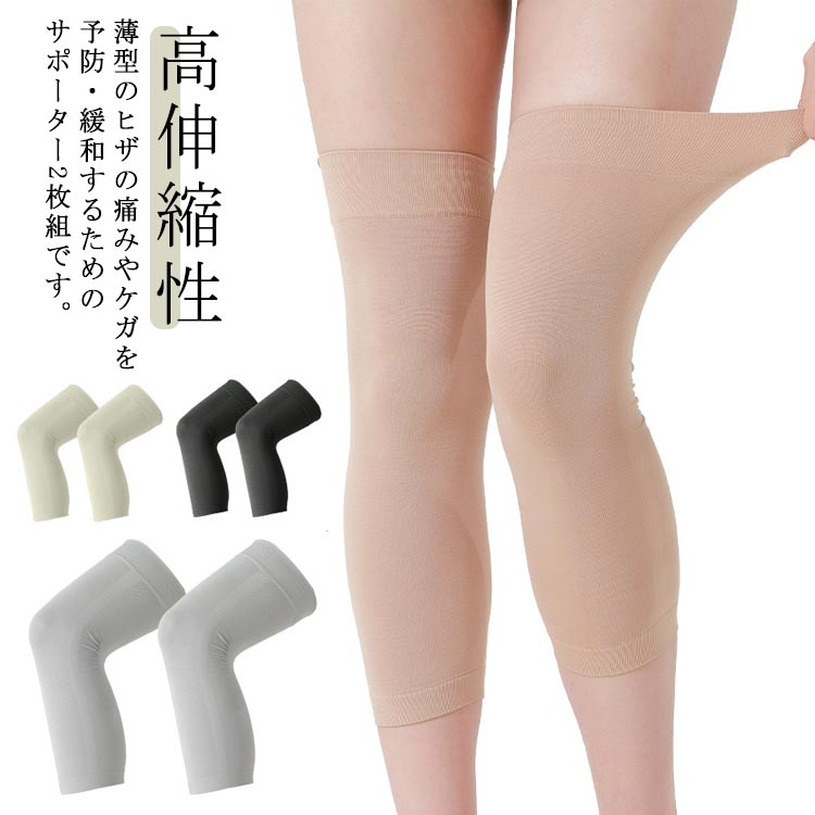 膝サポーター　サポーター　ひざ　膝用　2枚セット　薄手 膝 痛み ふくらはぎ 冷え予防　竹繊維　冷房対策　 冷え対策　レッグウォーマー　足首
