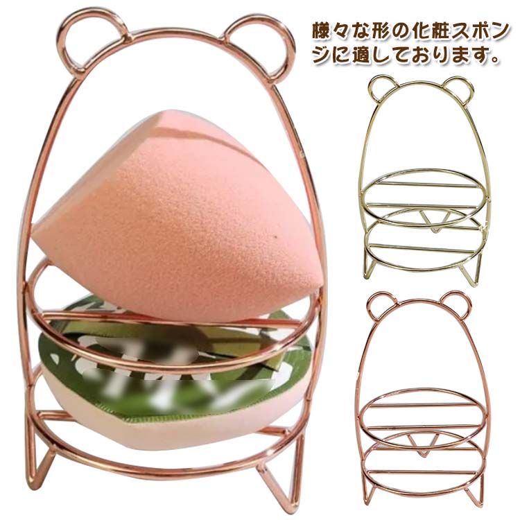 2個セット！メイクスポンジ 2段 ホルダー スタンド スポンジ 3段式 置き パフ スタンド 乾燥 カビ防止 メイクスポンジ スタンド コスメ収納 メイクスポンジ置き 立て 化粧品