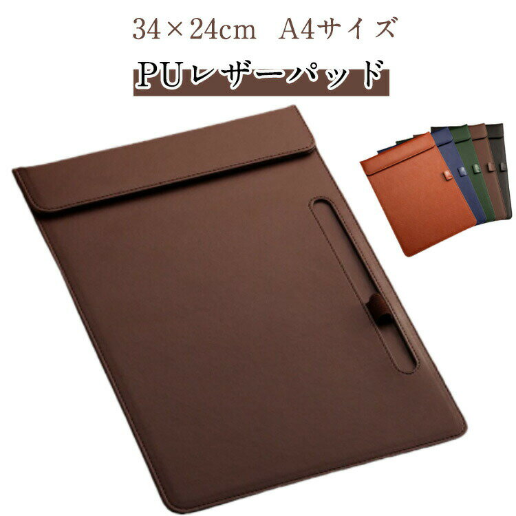 クリップ A4対応 レザーパッド A4 マグネット式バインダー ペンホルダー PUレザー ファイル ファイル ..