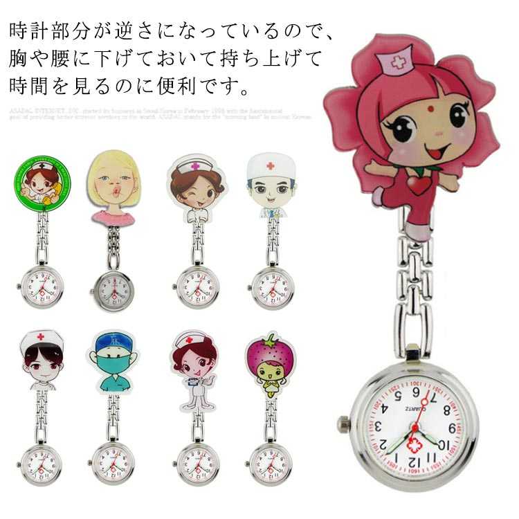 ナースウォッチ 時計 合金 かわいい レディース メンズ ポケットウォッチ 医師用 ナース用 学生用 ウォッチ 夜光効果