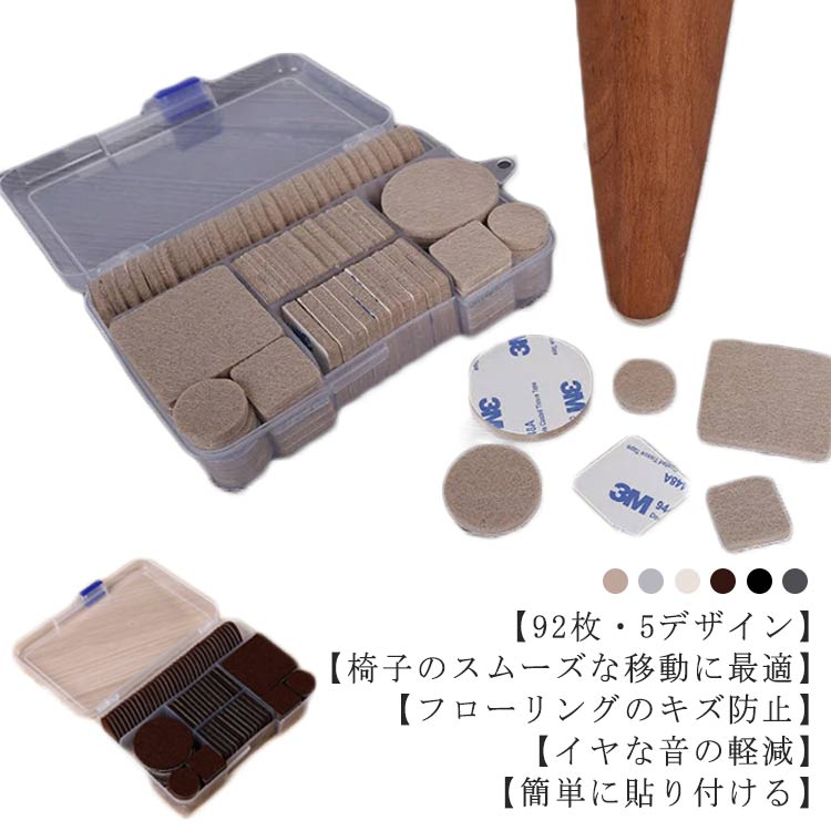 92枚・5デザイン！椅子脚マット マット 椅子脚カバー イス脚カバー 椅子 テーブル脚カバー 固定マット ..