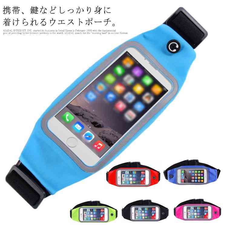 ランニングポーチ ジョギングポーチ ポーチ ウエストポーチ ウエストバッグ ランニング ジョギング スマホ 収納可能 メンズ レディース ウォーキング スポーツ ポーチ バッグ コンパクト 軽量