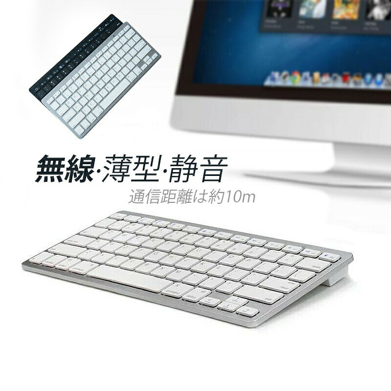 キーボード 無線 無線 2.4GHz Bluetooth ワイヤレス キーボード Mac Windows IOS PC スマホ I タブレット キーボード 薄型 静音 おしゃれ 軽量 簡単 高感度 勉強 ゲーミング 仕事 在宅勤務用 無線キーボード ノートパソコン 持ち運び パソコン周辺機器 送料無料