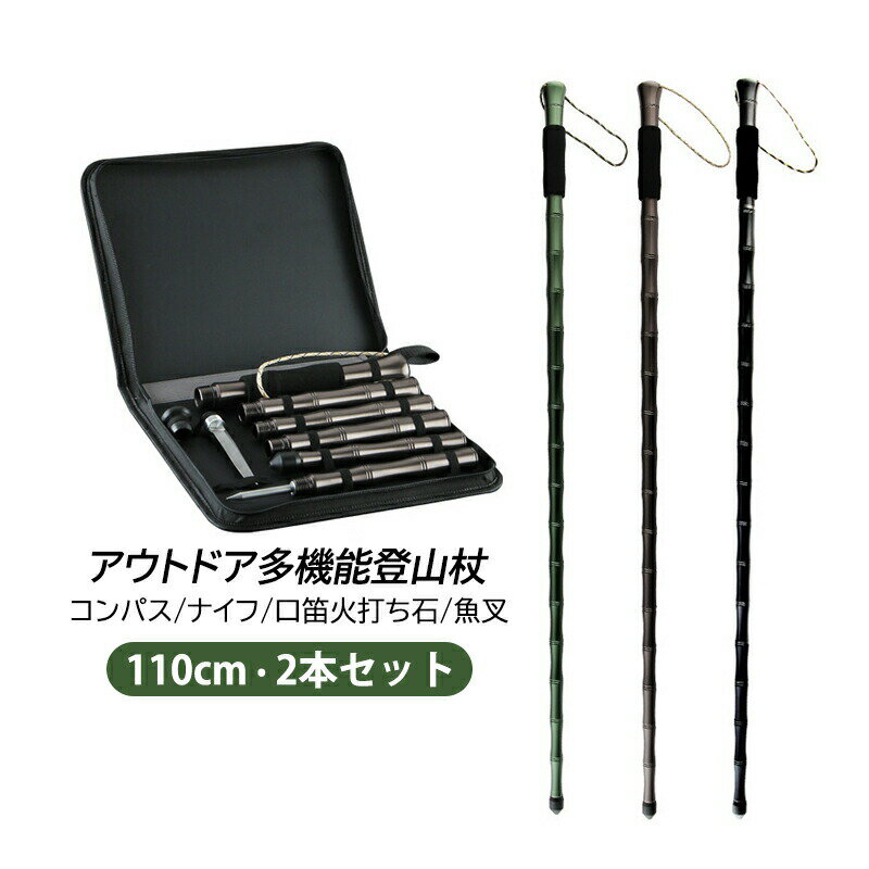 2本セット トレッキングポール 折りたたみ おしゃれ ウォーキングポール 護身用 探検 防衛 登山杖 アウ..