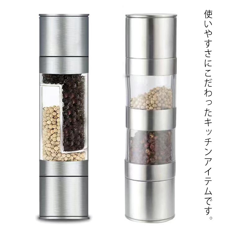 ステンレス製 スパイスミル 両方使用可能 水洗いOK 電池不要 キッチングッズ こしょう ペッパーミル 胡椒挽き ソルトミル 岩塩 結晶塩 おしゃれ 手動 ミル 便利