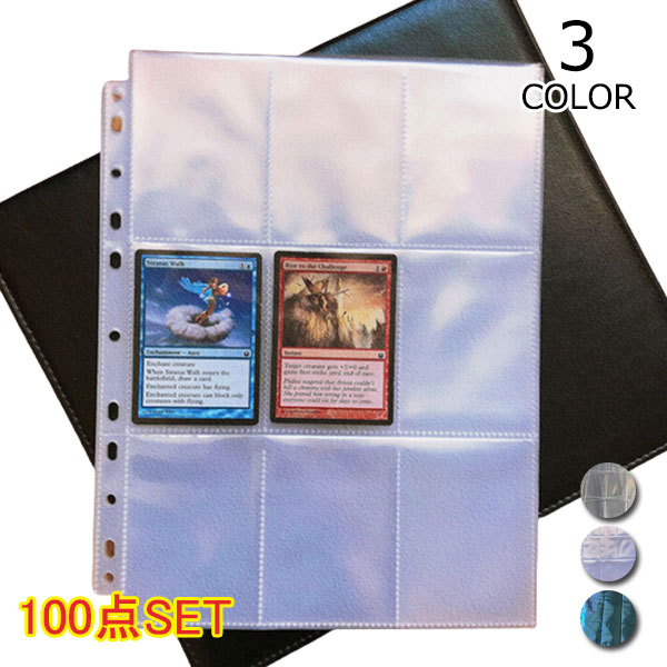 両面ポケットシート 100枚セット9ポケットシート 18ポケット カードファイル トレカやカードゲームの収納に人気 2色選択可 11穴 トレカやカードゲーム 収納 リフィル 保護 トレーディングカード サイズ ポケット ファイル リーフ シート 差し替え式