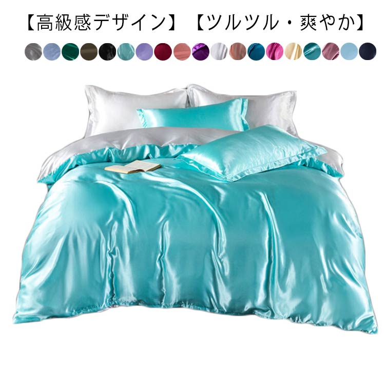 布団カバーセット 4点セット 接触冷感 キング レーヨン シルクみたい 寝具カバー 掛布団カバー 掛けふ..