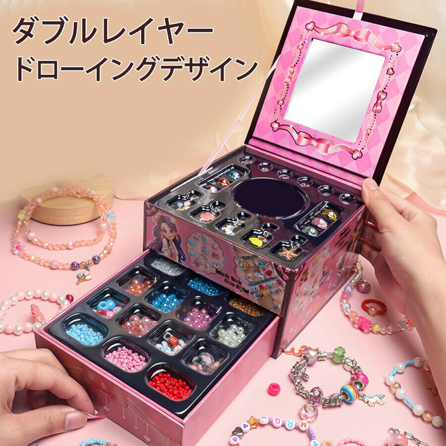 宝石おもちゃアクセサリーキット キッズブレスレット玩具 ブレスレット作りおしゃれ 紐通しおもちゃ チャーム ビーズ遊び メイキングトイ ハンドメイド ビーズ diy 手作りビーズ おもちゃ 小学生 女の子 子供 誕生日 クリスマス プレゼント 親子