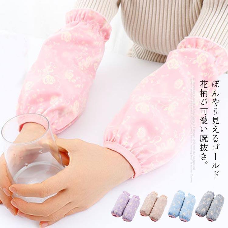 アームカバーでおしゃれな事務用のおすすめはありますか？