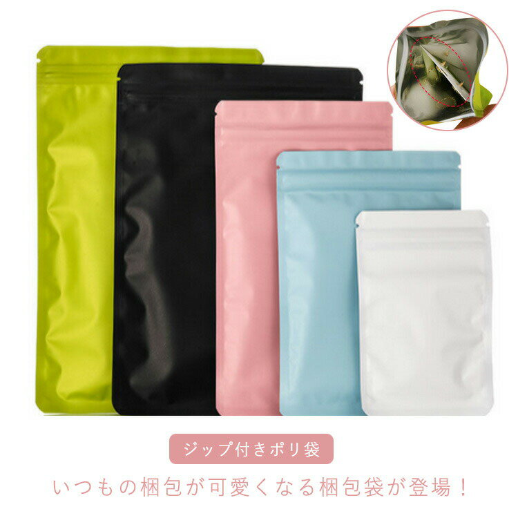 マスク入れ 透明 不透明性 中身が見えない マスク入れ 50枚入 チャック付きポリ袋 厚手 ビニール袋 業務用 包装 ジップ式 持ち運び 携帯 ポリ袋 小分け袋 アルミ 変色防止 小袋 ジッパーバッグ 推し活 チャック付き