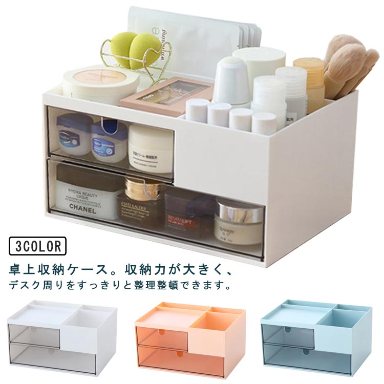 可愛い 卓上収納 メイクボックス 卓上収納ケース 卓上収納ボックス 化粧品 小物収納 デスク周り 小物入れ 卓上収納ラック 引き出し ペン置き 卓上整理ボックス 収納ボックス ボックス 化粧品収納 収納 整頓 引き出し 収納 卓上 小物 大容量