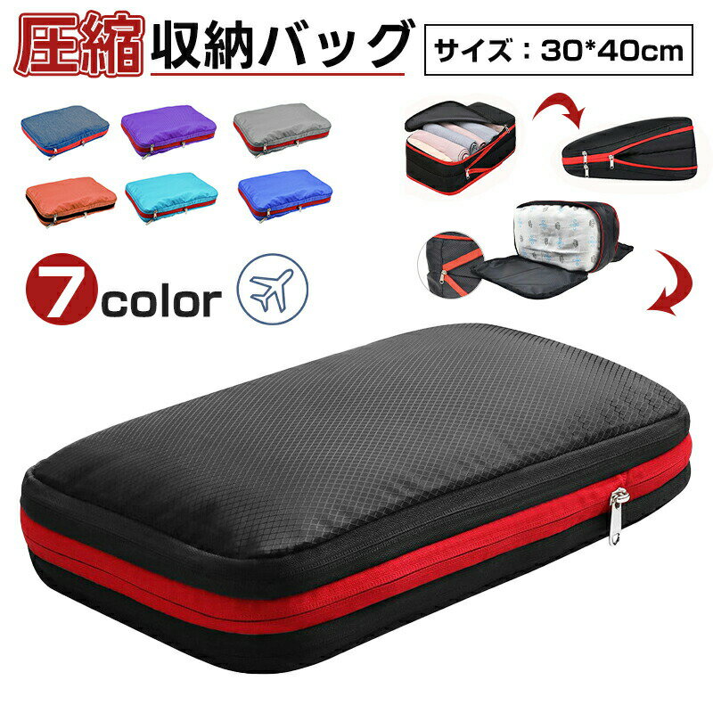 全7色 圧縮収納バッグ KAKA収納ポーチ トラベルポーチ 旅行圧縮収納バッグ 圧縮袋 アウトドア 小分けバ..