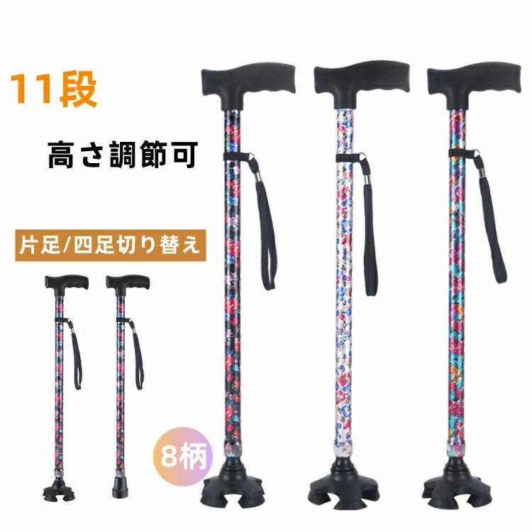 杖 おしゃれ 自立式 四点杖 自立杖 つえ花柄 自立 軽量 伸縮 歩行補助 レディース 女性用 敬老の日 母..