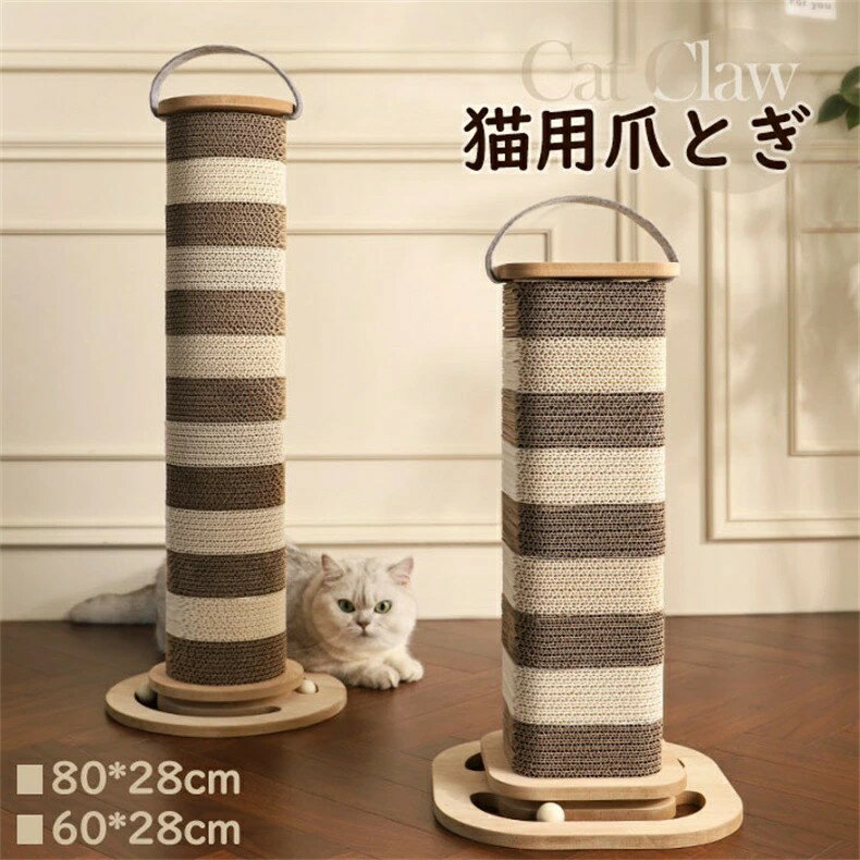 猫 爪とぎ ポール 子猫 ストレス解消 ネコ 爪とぎポール 運動不足 リラックス キャットタワー 据え置き..