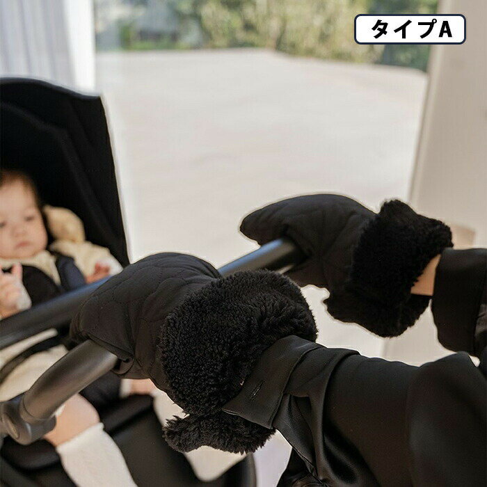 ベビーカー 手袋 ベビーカー手袋 ベビーカー用 カートミトン ハンドマフ 手カバー ボア ハンド ハンド..