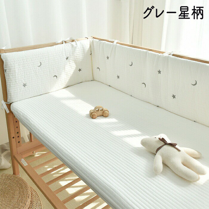 ベビーベッド ガード ベビーベッドガード ベビーベッド 柵カバー 赤ちゃん クッション 寝返り防止 ベッドフェンス ごっつん防止 ベッドバンパー サイドガード ガーゼ 転落防止 コーナークッション お昼寝マット けが防止 出産祝い