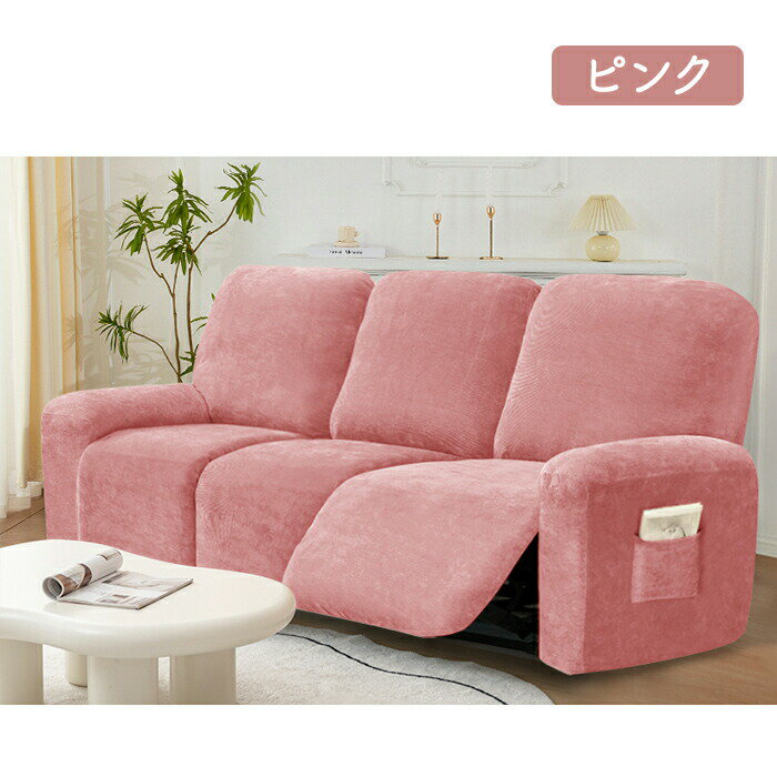 マッサージチェア カバー リクライニングチェアカバー ソファーカバー 椅子カバー 肘付き 色褪せがない 汚れ防止 サイドポケット おしゃれ シンプル ペット 子供 汚れ オールシーズン インテリア 洗濯可能 多機能 1人掛け 2人掛け 3人掛け 汚れ防止 水洗い 家庭用