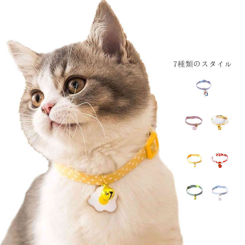 首輪 猫 オシャレ ペット用品 首輪 安全 猫用品 セーフティバックル 可愛い 猫 調整できる首輪 かわいい 猫用首輪 猫 ネコの首輪 鈴付き 痛くない 簡単装着 送料無料