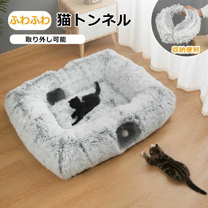 キャットトンネル 猫トンネル ペットベッド 折りたたみ 猫用 おもちゃ 猫 ベッド クッション スクエア ..