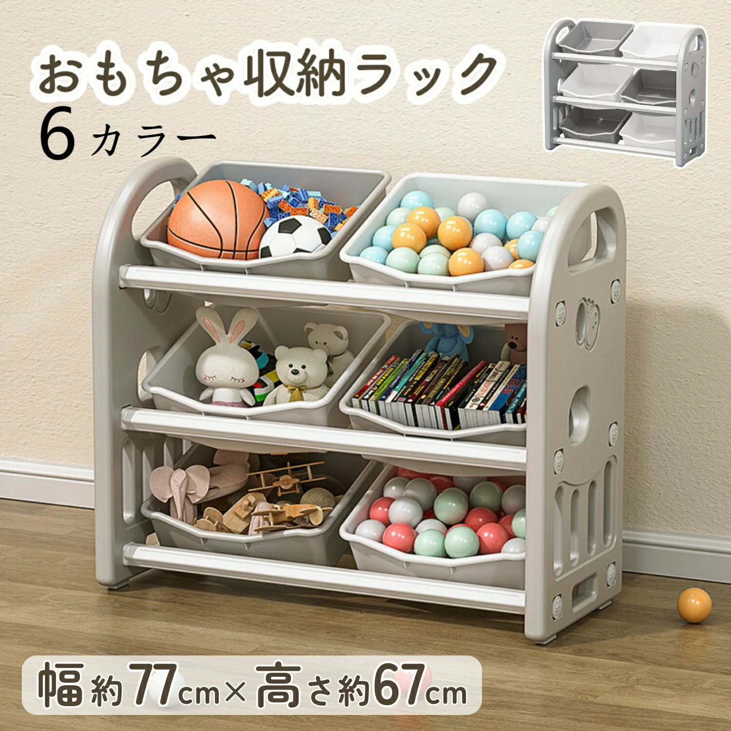 おもちゃ 収納 ラック プラスチック おもちゃ 棚 おもちゃ箱 絵本棚 おしゃれ ワイドタイプ 幅77 高67 大容量 組立カンタン 絵本 本棚 こども キッズ 出産祝い プレゼント