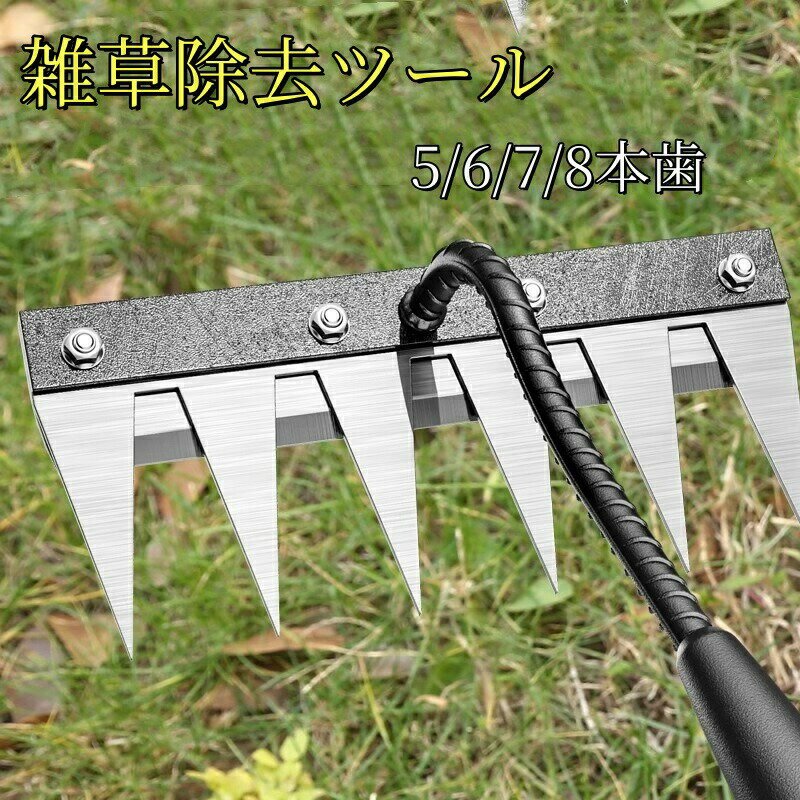 雑草除去ツール 草刈りレーキ 熊手 草刈り プラー ステンレス鋼 厚手 ガーデンレーキ ステンレス 草削..