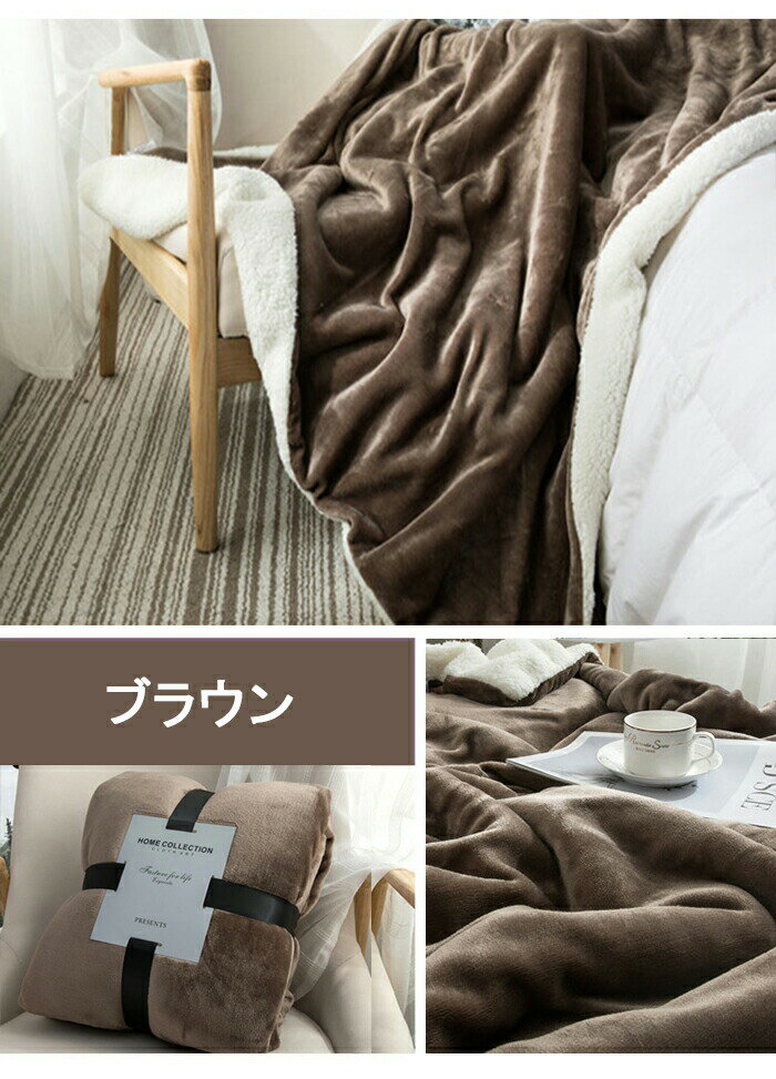 ブランケット ひざ掛け 毛布 フランネル 裏ボア 保温防寒 掛け布団 シングルサイズ 無地 軽量 寒さ対応 ブランケット 丸洗い マイクロファイバー ダブル/クイーン ブランケット 肩掛け 暖房対策 お昼寝 ソファーカバー 軽量 北欧 大判 ブランケット 老人ホーム 送料無料
