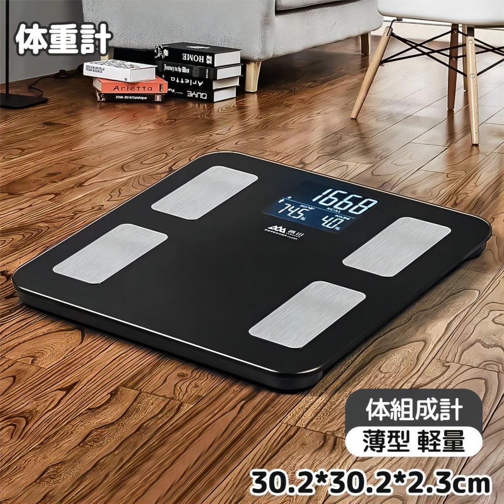体重計 シンプル コンパクト デジタル 体脂肪計 内臓脂肪 体組成計 ダイエット 薄型 軽量 軽い シンプル おしゃれ 体重体組成計 黒 送料無料 30.2*30.2*2.3cm