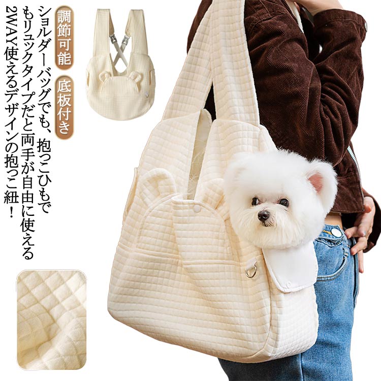 犬 防災 犬 小型犬 猫 ペットリュック バッグ ショルダーバッグ 底板付き 調節可能 抱っこ紐 ペットス..