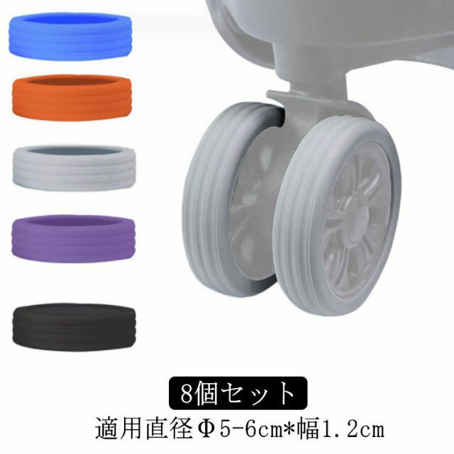 ストッパー キャスター 傷つけにくい　水洗い可能 キャスターカバー 8個セット キャップ カバー 椅子脚..