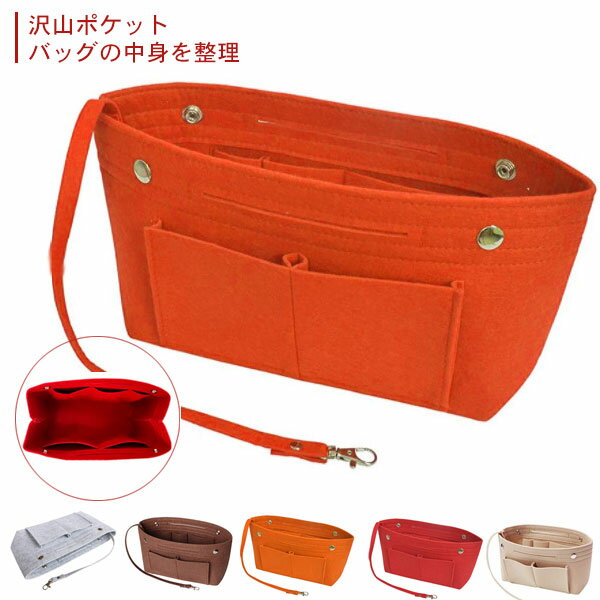 バッグインバッグ バックインバッグ バックインバック レディース メンズ フェルト インナーバッグ 収納バッグ キーホルダー付き 整理整頓 大容量 ポーチ 整理整頓 おしゃれ かわいい ファッション 旅行 プレゼント ギフト 贈り物 メール便