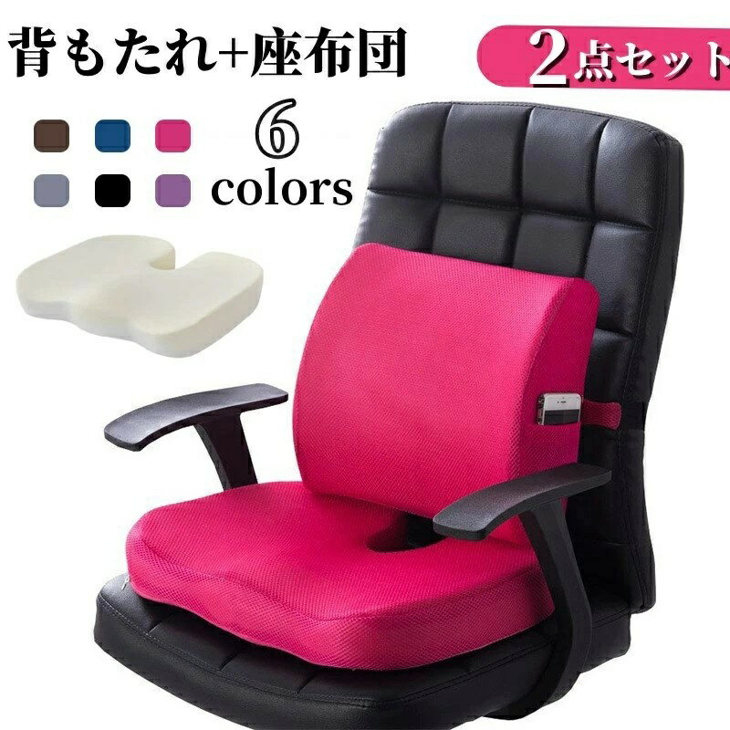 背もたれ 座布団 2点セット クッションセット オフィスクッション 腰痛 低反発 メモリーフォーム 骨盤..