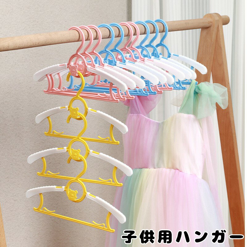 多機能 子供用ハンガー 伸縮式 ベビーハンガー 子供衣類収納ハンガー 10連 ハンガー 便利 洗濯物干し用ハンガー 時短 コーデ収納 幅調節 子供服ハンガー 新生児 お片付け教育用ハンガー 幼児服収納 長さ調節機能付きで幅広く対応 そのまま洗濯物干しもOK お片付け教育にも