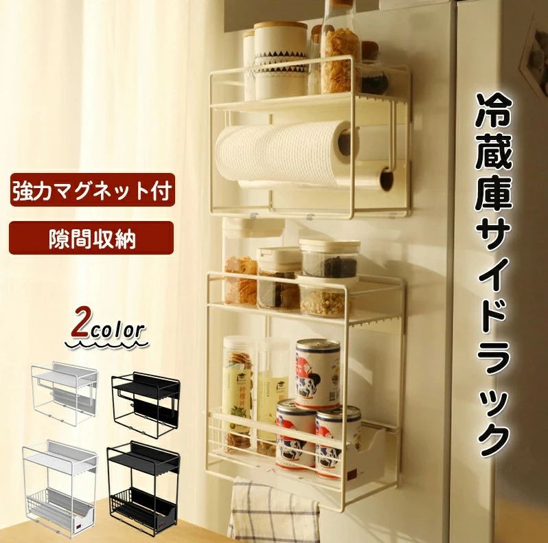 在庫一掃 RAKU 冷蔵庫サイドラック スパイスラック マグネット ラップホルダー 収納 引き出し付き 省ス..