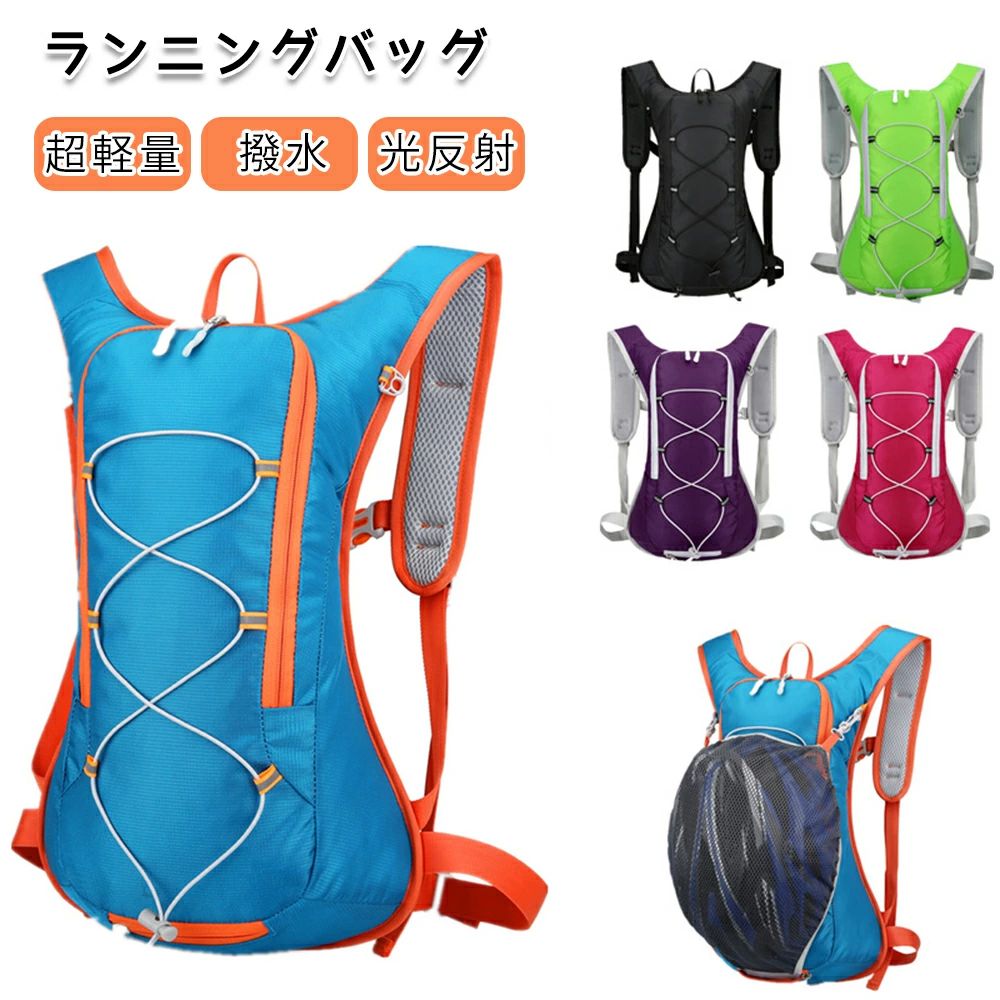 サイクリングバッグ 給水袋 給水可能 ランニングリュック バックパック 超軽量 10L大容量 自転車バック..