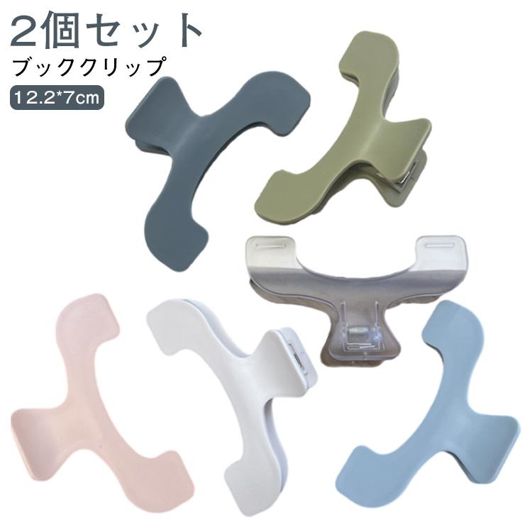 クリップ かわいい 便利 ペーパークリップ 書類用 問題集 文具 【2個セット】ブッククリップ 勉強用品 教科書クリップ 文房具 勉強クリップ おしゃ