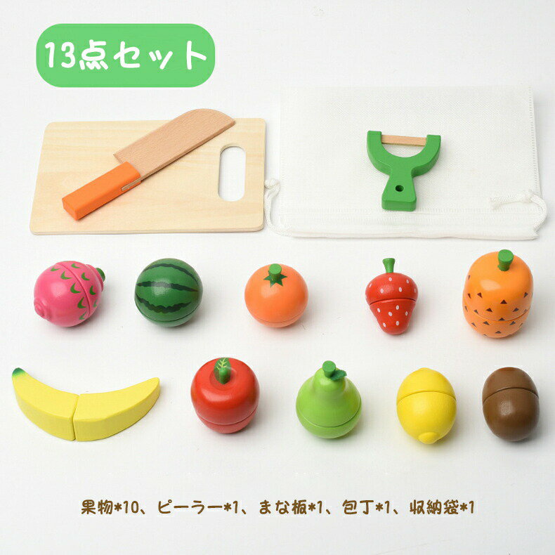 木製 ギフトセット おままごとセット おままごと おもちゃ 果物 木のおもちゃ 切れる 食材 マグネット 子供 木製 磁石 知育玩具 キッチン 幼児 ギフト おすすめ かわいい キッチン 料理 こどもの日 誕生日 プレゼント 入園祝い