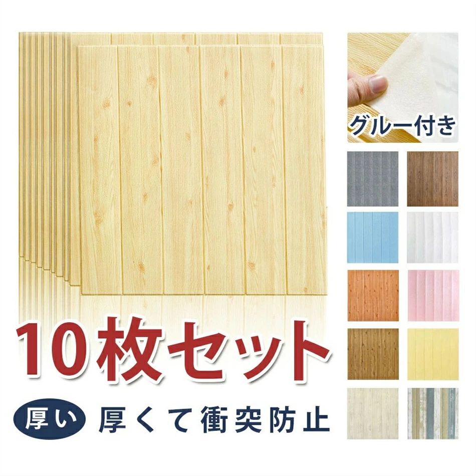 10枚組 10枚セット/70×70cm /約3mm クッションシート 壁 レンガ 壁紙 シート 厚手 腰板風 壁紙シート おしゃれ 発泡スチロール のり付き タ...