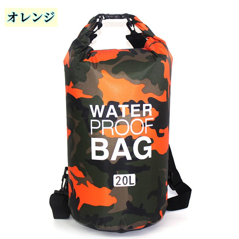 2way防水バッグ 海水浴ドライバッグ 5L 10L 15L 20L 防水ドライ バック 防水ケース 防水ポーチ アウト..