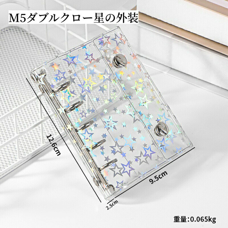 透明シール帳 キラキラ輝く シール帳カバー シールバインダー PVCカバー クリア手帳 透明バインダー 6穴リング カスタマイズ手帳 DIYデコ ミニ手帳 コンパクト手帳 スケジュール帳 推し活 持ち運び便利 防水 ホログラム星柄