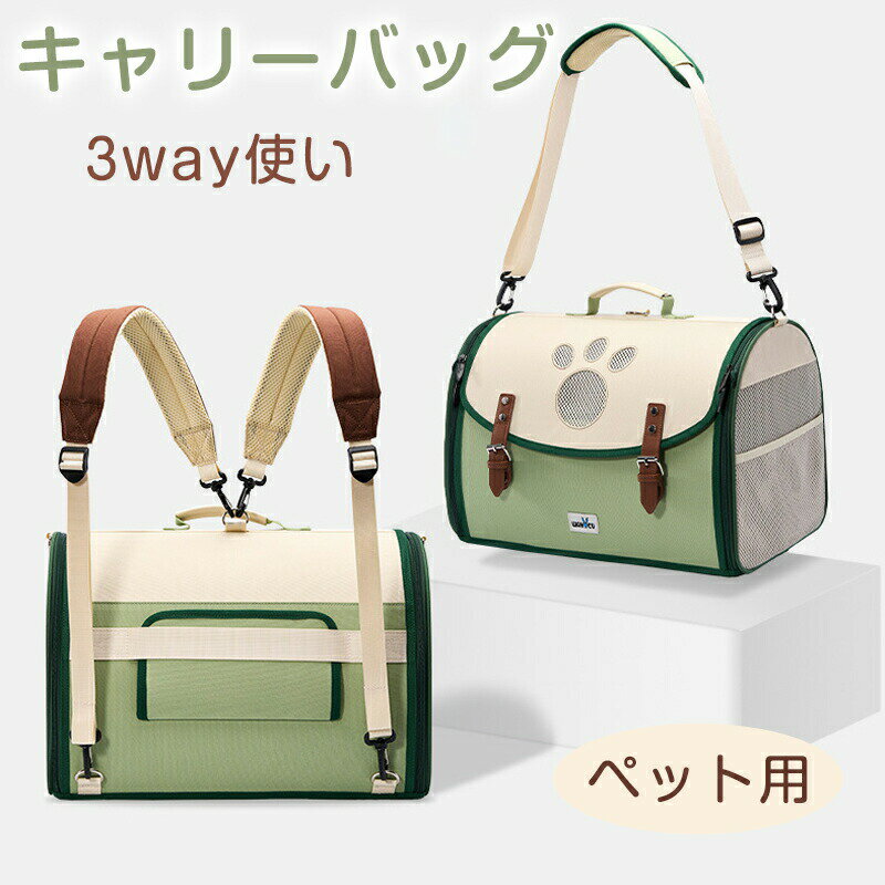 リュック キャリーケース 3 WAY 猫 ペットトートバッグ 小型犬 猫スーツケース 犬用バックパック ペッ..